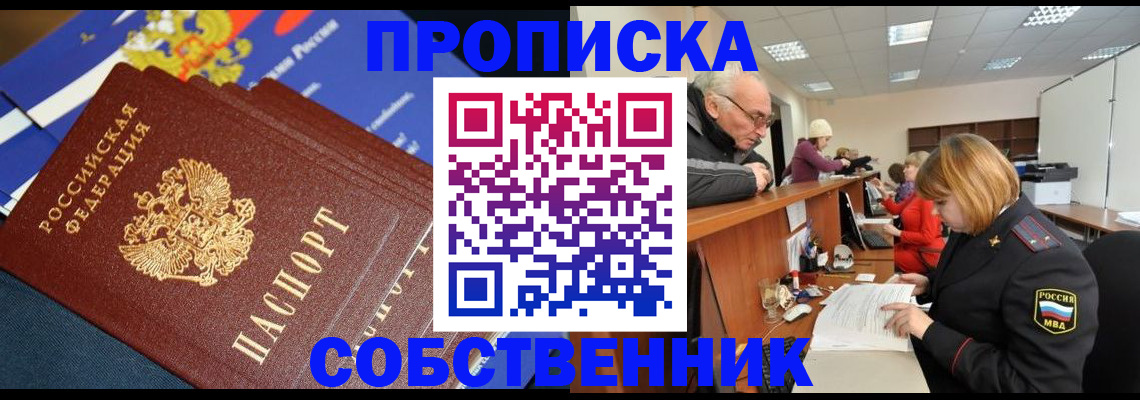 прописка для кредита в Люберцах
