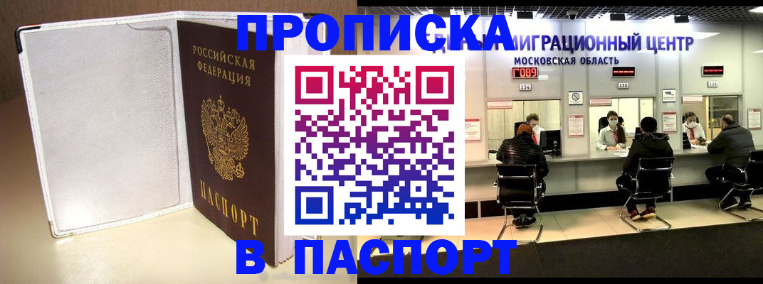 прописка ребенка в Люберцах