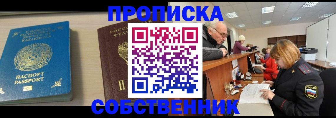 временная регистрация для всех в Люберцах