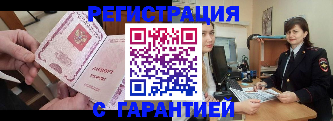 временная регистрация надежно в Люберцах