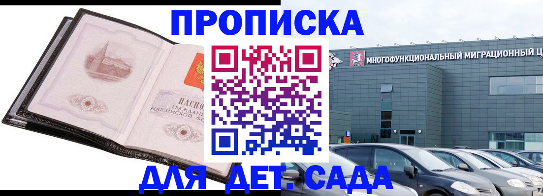 прописка штамп в Люберцах