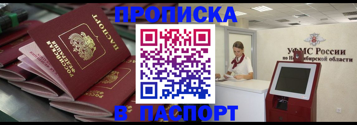 прописка для работы в Люберцах