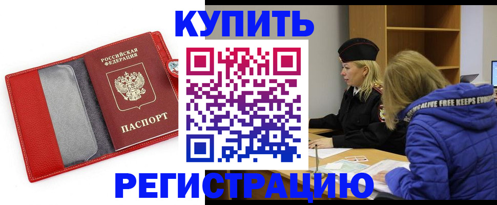 где прописаться в Люберцах