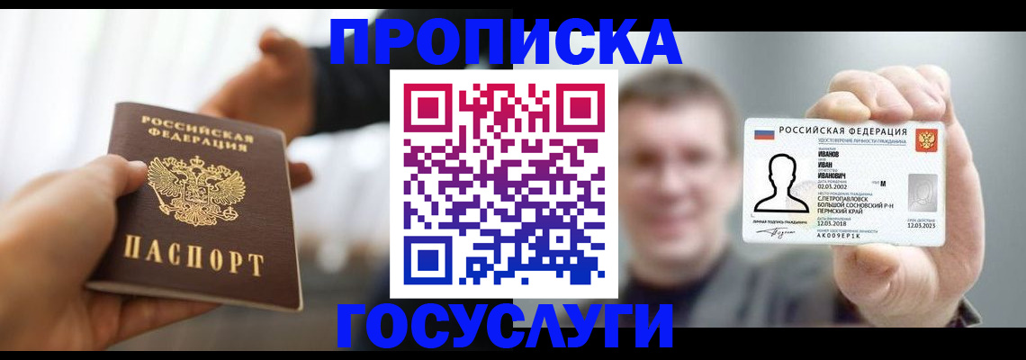 временная регистрация гарантия в Люберцах